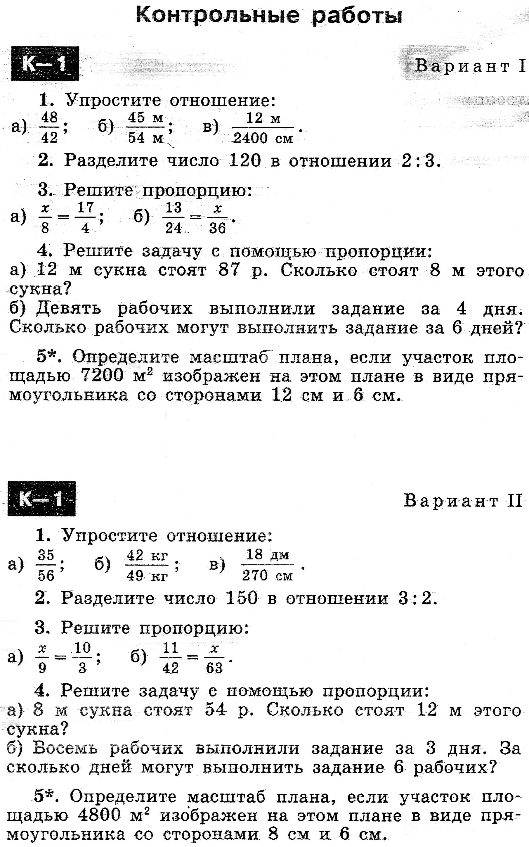 Контрольная работа по математике 6 класс пропорции: Контрольная работа 6  класс по теме «Пропорция» | Учебно-методический материал по алгебре (6 класс)  по теме: — Школа №96 г. Екатеринбурга